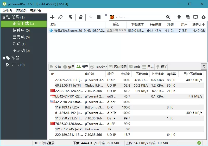 BT下载 uTorrent Pro v3.6.0.47228-互为学习资料库