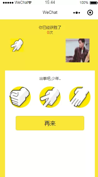 猜拳游戏微信小程序源码-互为学习资料库