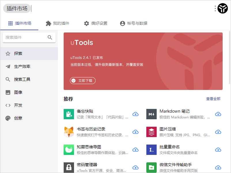 效率工具集 uTools v4.4.1-趣奇资源网-第6张图片 效率工具集 uTools v4.4.1-趣奇资源网-第6张图片