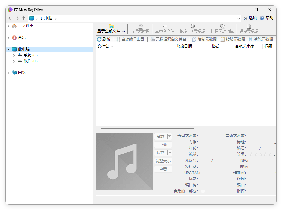 EZ Meta Tag Editor v12.1.0.1便携版-互为学习资料库