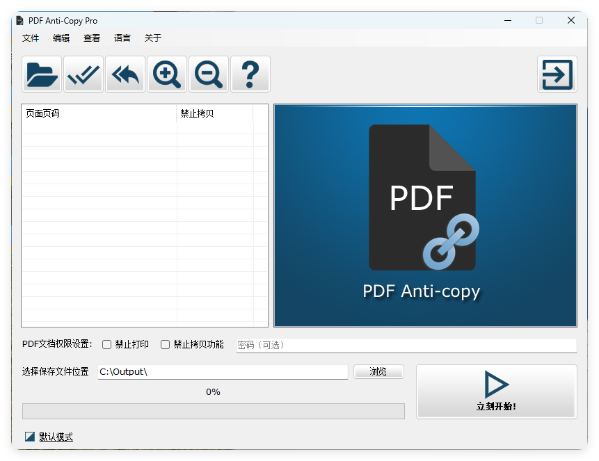 PDF Anti-Copy Pro v2.6.2.4中文版-互为学习资料库