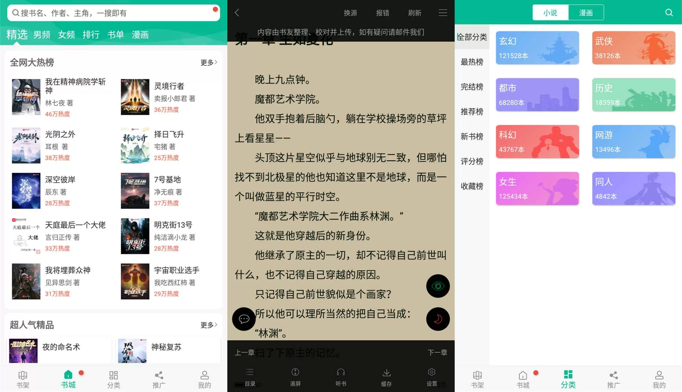 安卓免费小说书城v2.0.6绿化版-互为学习资料库