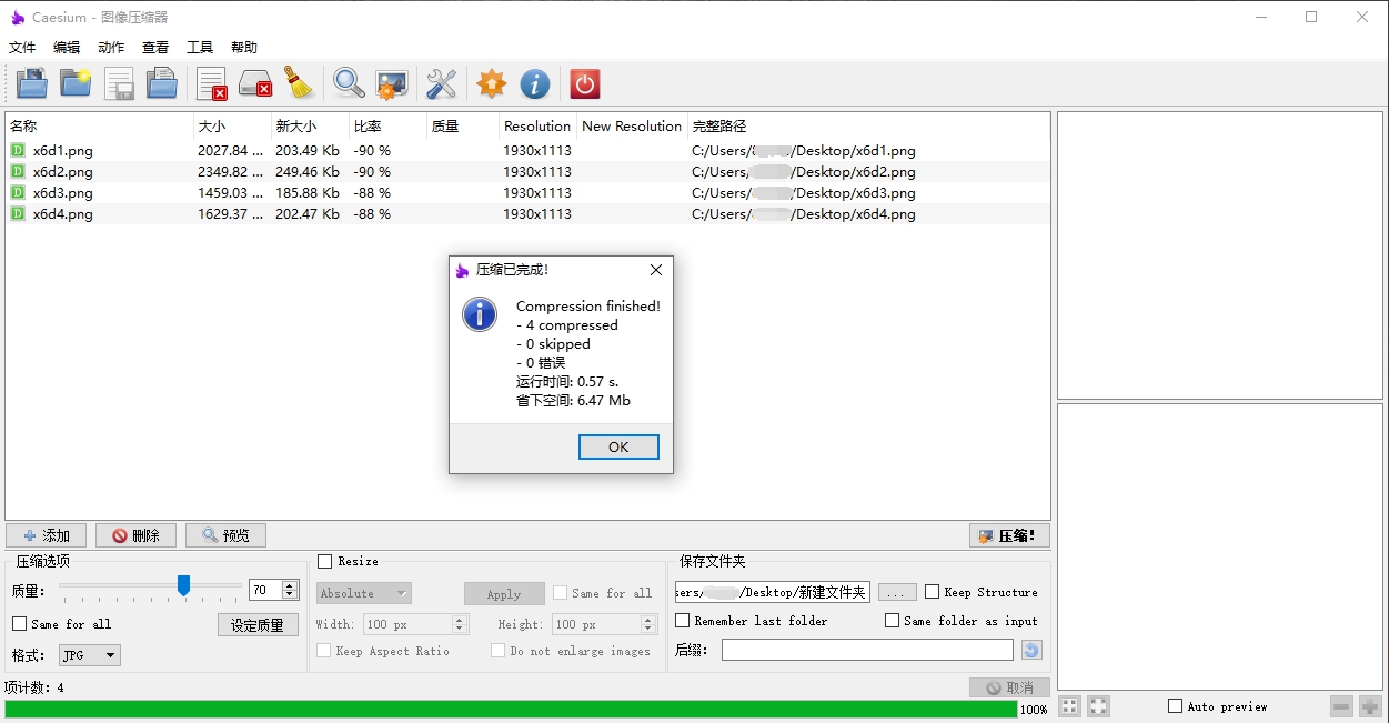 Caesium Image Compressor v2.8.4-互为学习资料库