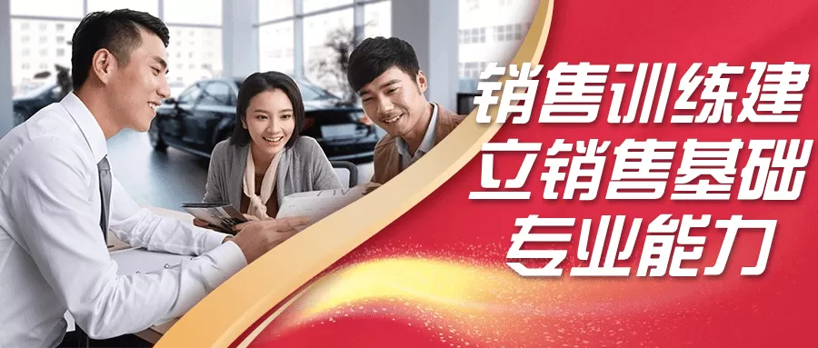 销售训练建立销售基础专业能力-互为学习资料库