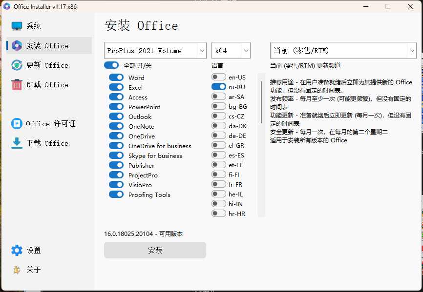 Office Installer安装工具v1.26中文版-互为学习资料库