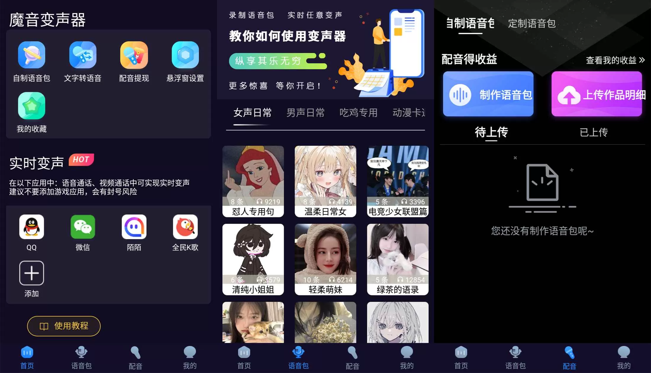 安卓魔音变声器青春版v2.1.6-互为学习资料库