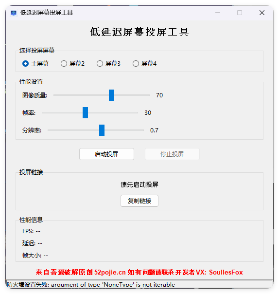便捷低延迟局域网投屏工具-互为学习资料库