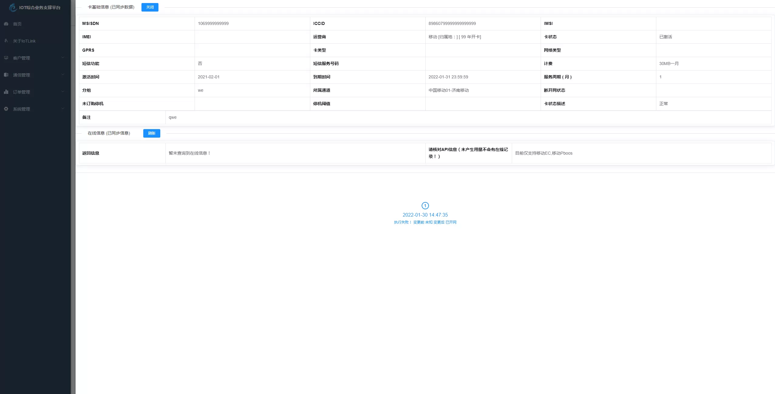 物联网管理系统源码 号卡智能管理平台 轻量级物联网综合业务支撑平台-互为学习资料库