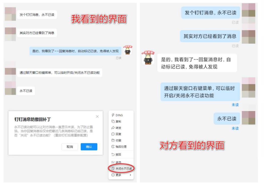 钉钉消息防撤回补丁PC版v5.8.1 多开+永不已读-互为学习资料库