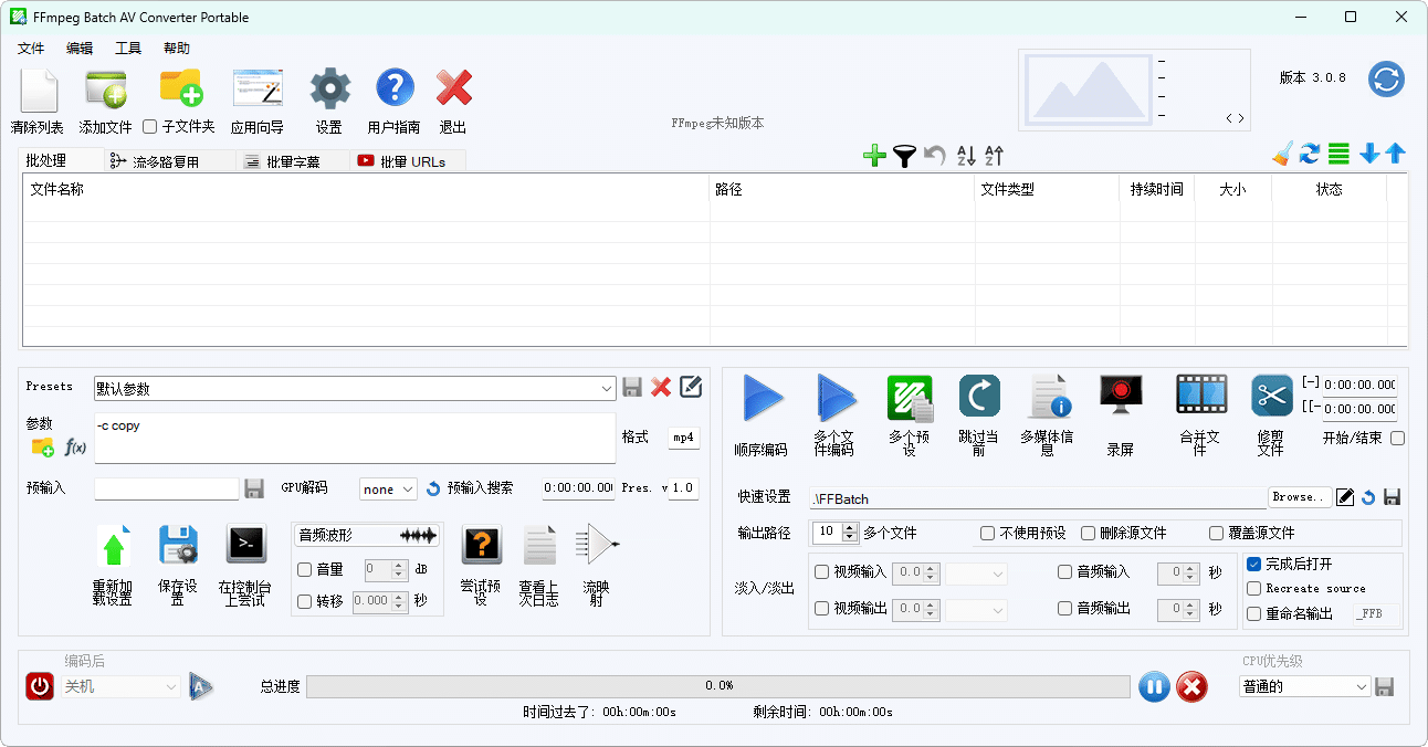 FFmpeg Batch AV Converter v3.2.5-互为学习资料库