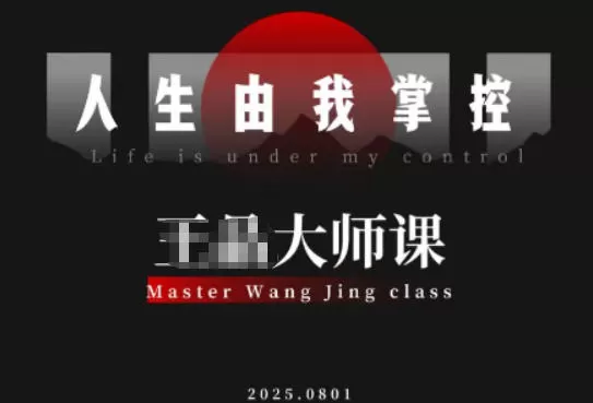 流量破局-人生由我掌控,从素人快速进阶,实现流量与商业价值双丰收