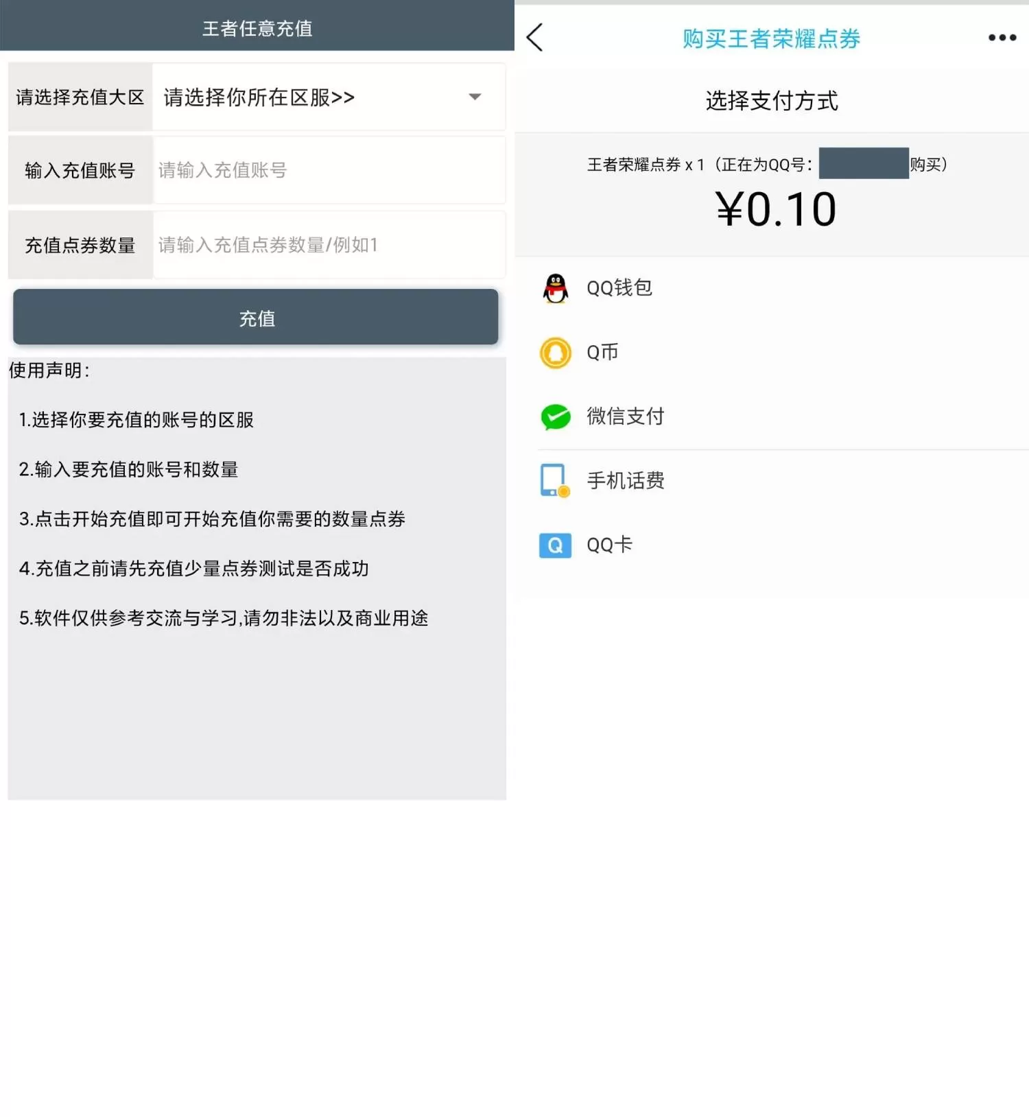 安卓王者荣耀任意充值v5.0-互为学习资料库