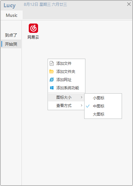 桌面快速启动 Lucy v1.8.6-互为学习资料库