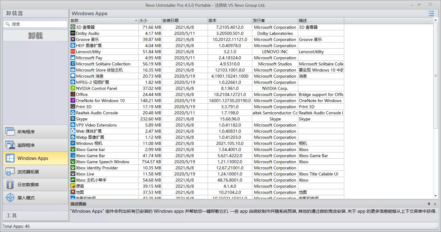 Revo Uninstaller Pro v5.3.7绿色版-互为学习资料库