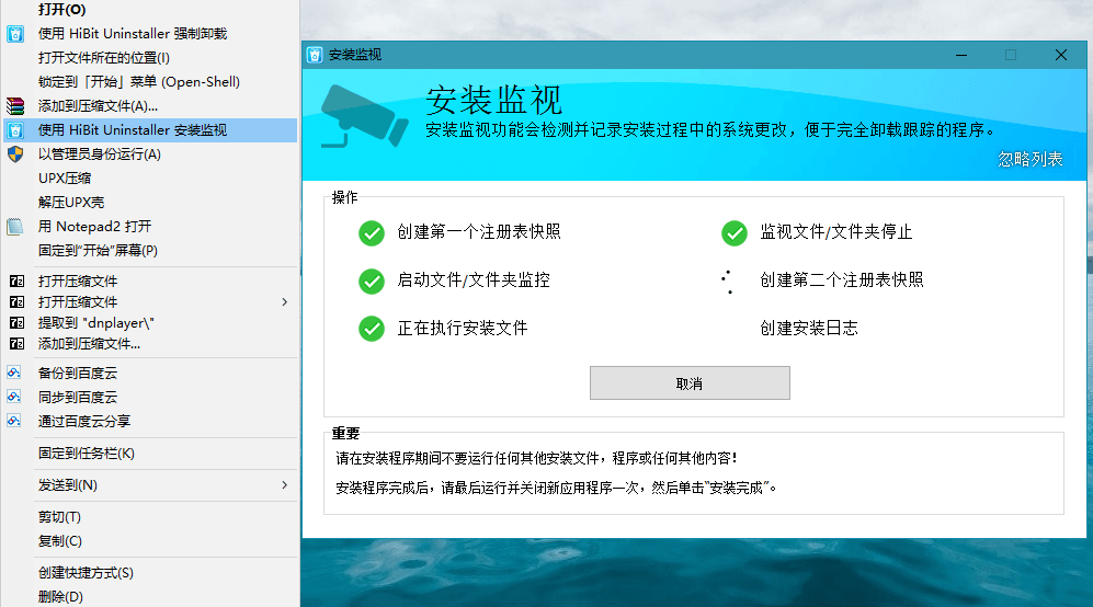 HiBit Uninstaller v3.2.55单文件版