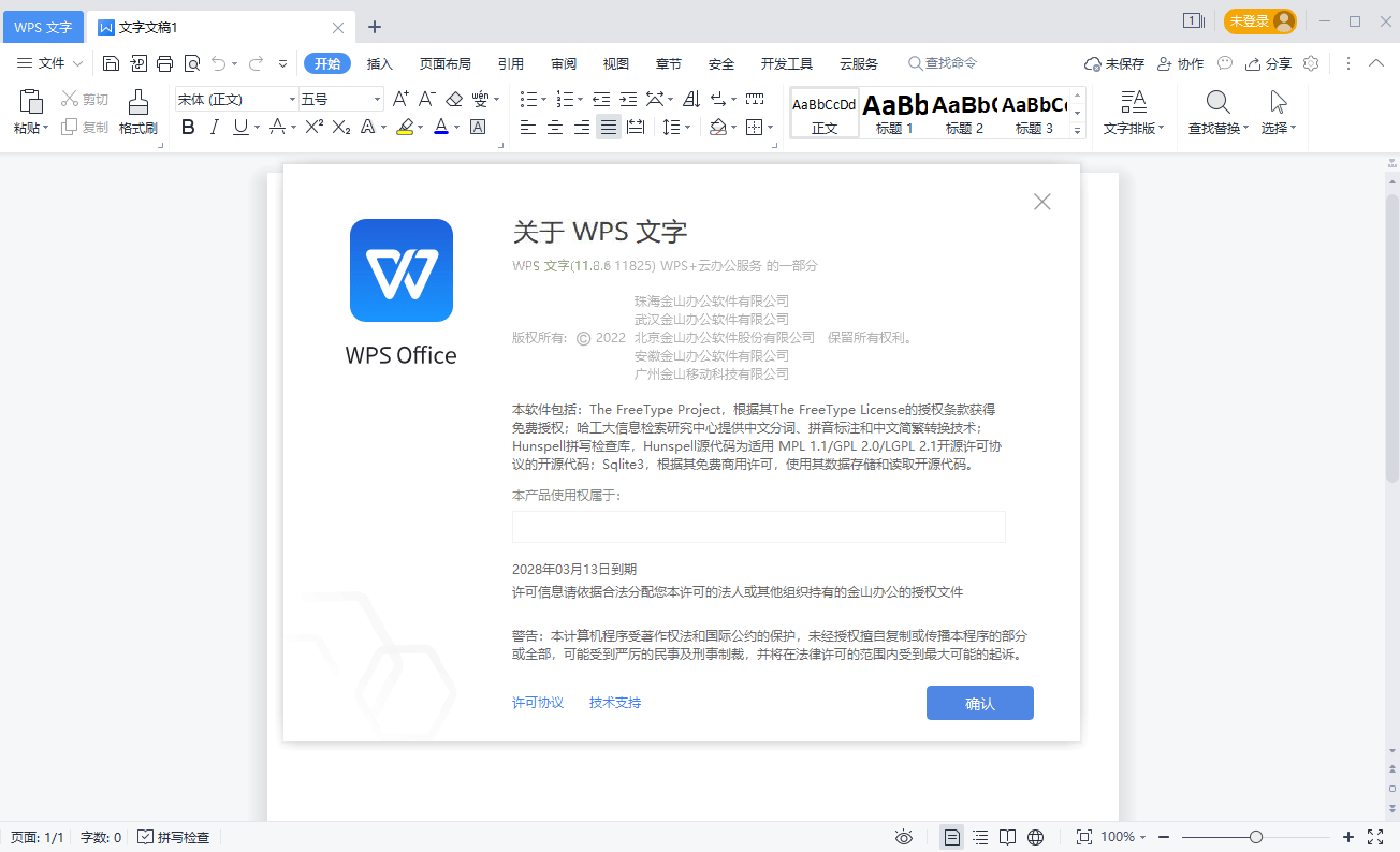 WPS2019集美大学版v11.8.6.11825-互为学习资料库