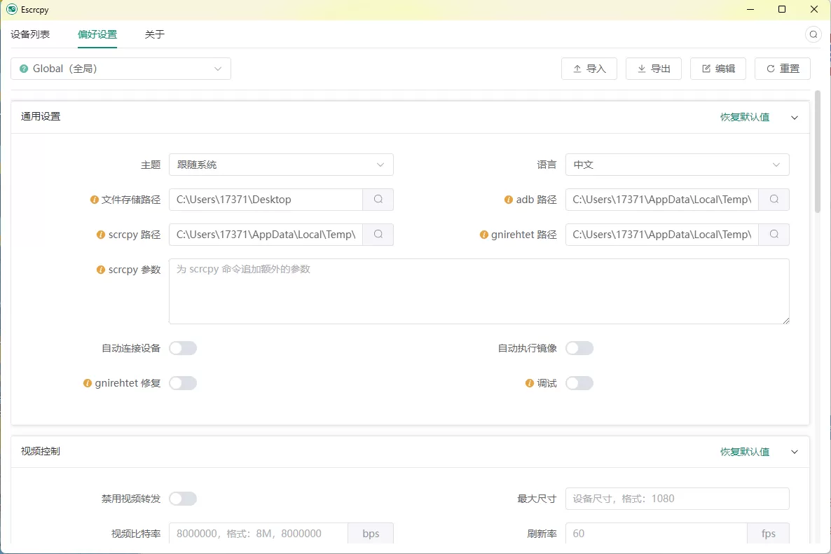 Escrcpy手机投屏v1.33.0便携版-互为学习资料库