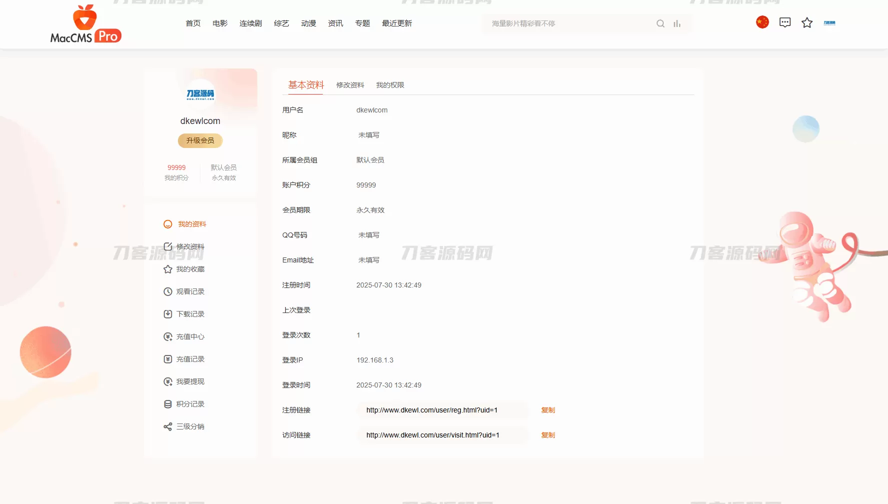 最新Pro版视频影视系统源码 含9套模板