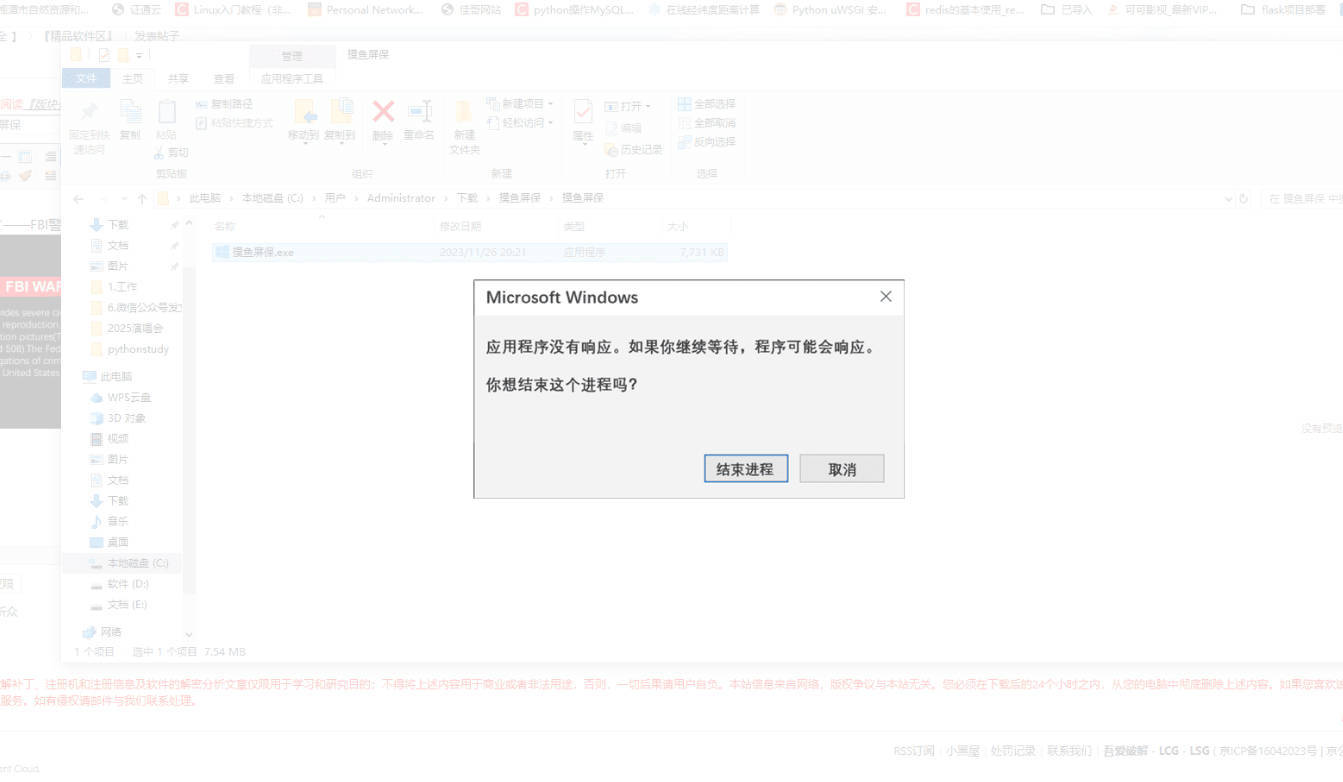 摸鱼屏保-假装电脑崩溃-互为学习资料库
