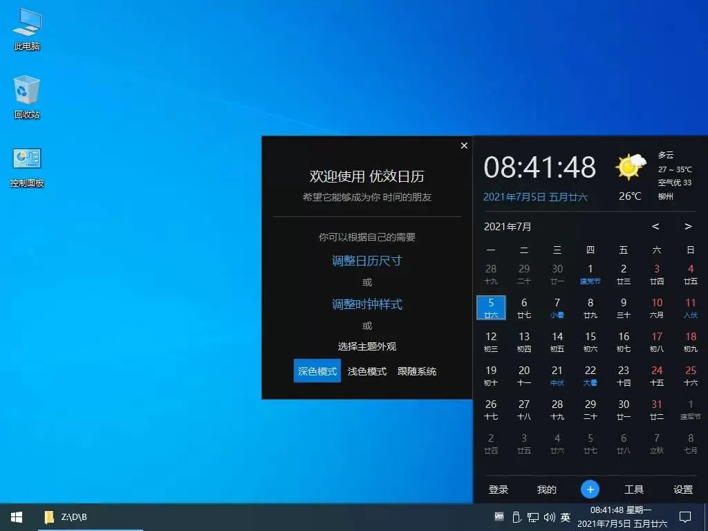 Win10风格优效日历v2.6.27-互为学习资料库