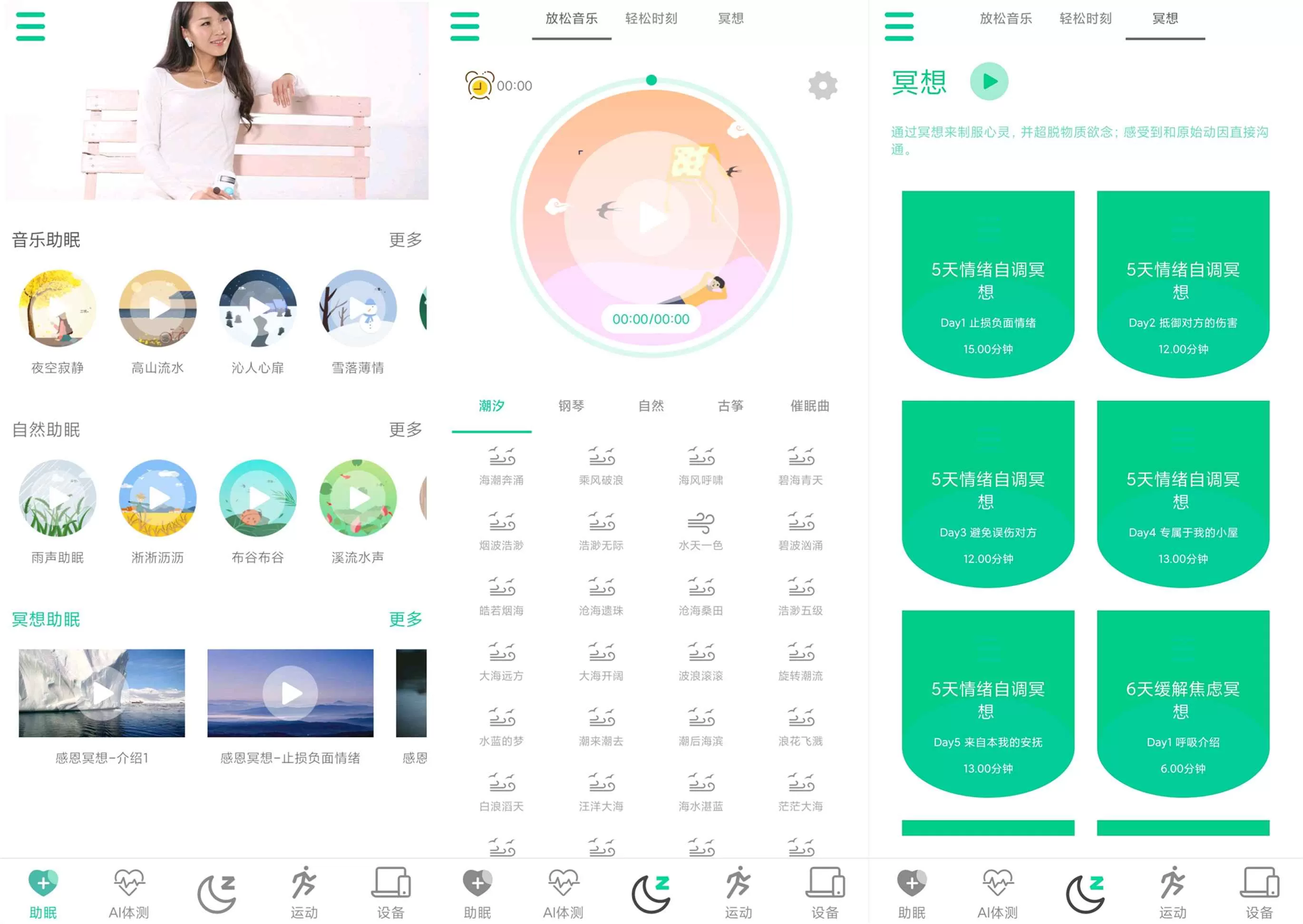 安卓深睡眠v1.0.10绿化版