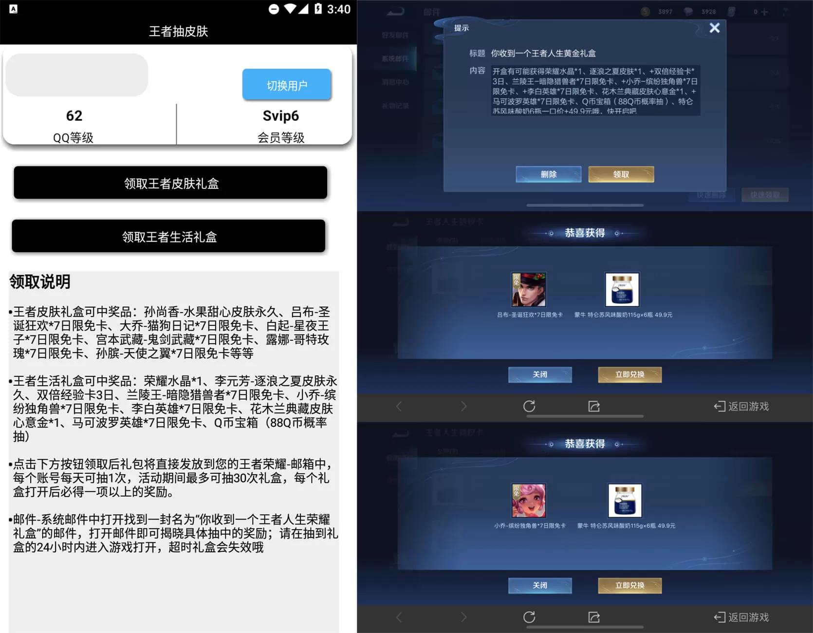 安卓王者荣耀QQ区抽皮肤v1.1-互为学习资料库