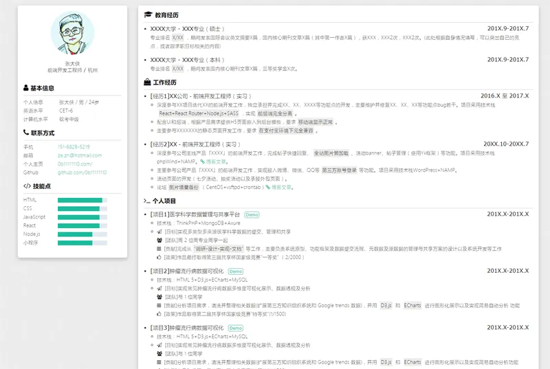 A2447HTML纯静态自适应个人简历网页源码-互为学习资料库