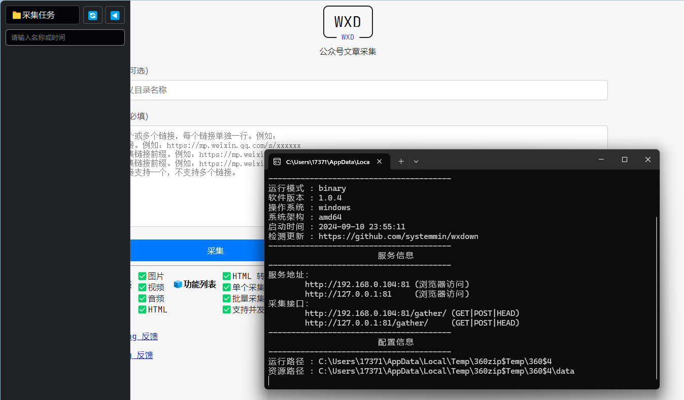 Wxdown公众号离线文章保存v1.0.7-互为学习资料库