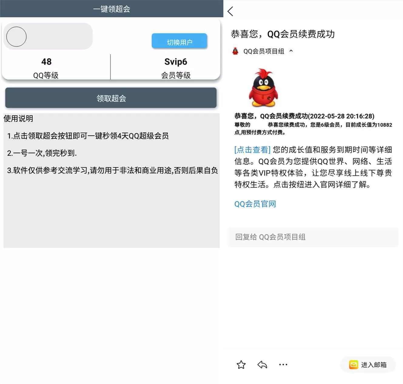 安卓一键秒领4天超级会员-互为学习资料库