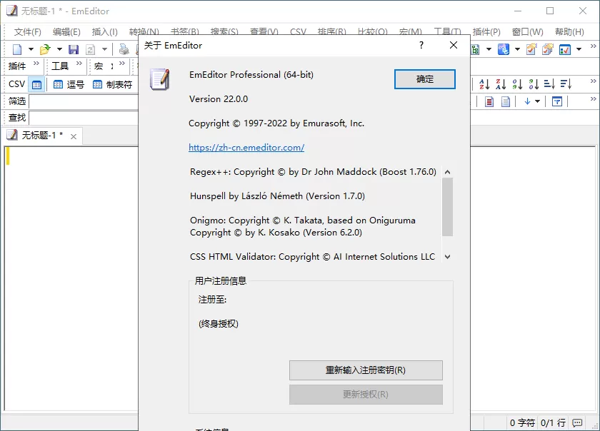 EmEditor文本编辑器v25.4.3绿色版-互为学习资料库