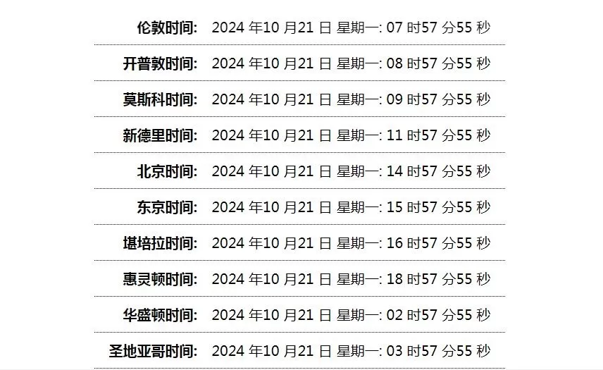 世界时间单页网站HTML源码-互为学习资料库