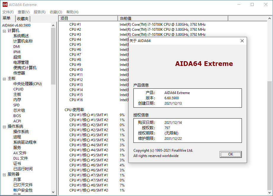 AIDA64 v7.60免激活绿色版-互为学习资料库