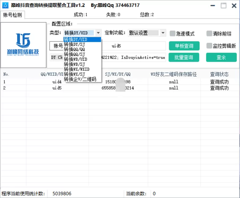 巅峰查询转换提取整合工具v1.2-互为学习资料库