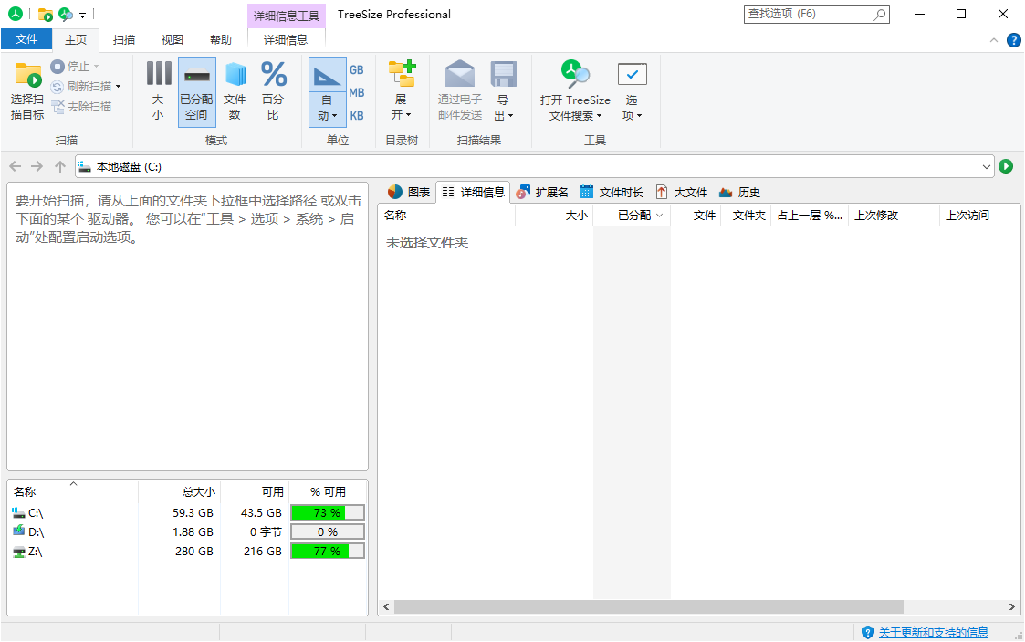 TreeSize Professional v9.5.0.2102绿色版-互为学习资料库