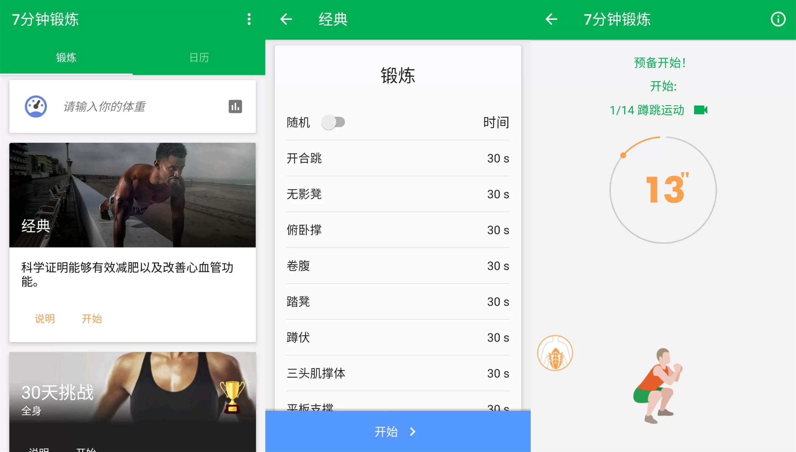 安卓7分钟锻炼v1.365绿化版-互为学习资料库
