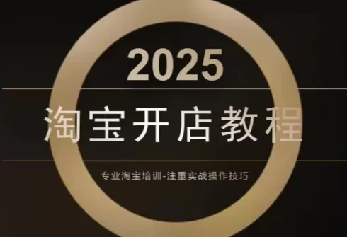 老邓电商·淘宝开店运营教程直通车(更新11月)
