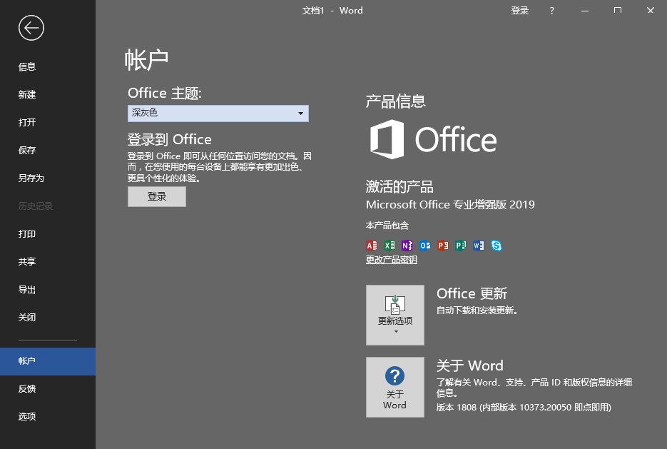 微软Office 2019 25年9月授权版-互为学习资料库