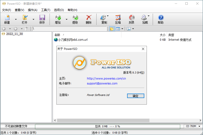 虚拟光驱PowerISO v9.2.0绿色版-互为学习资料库