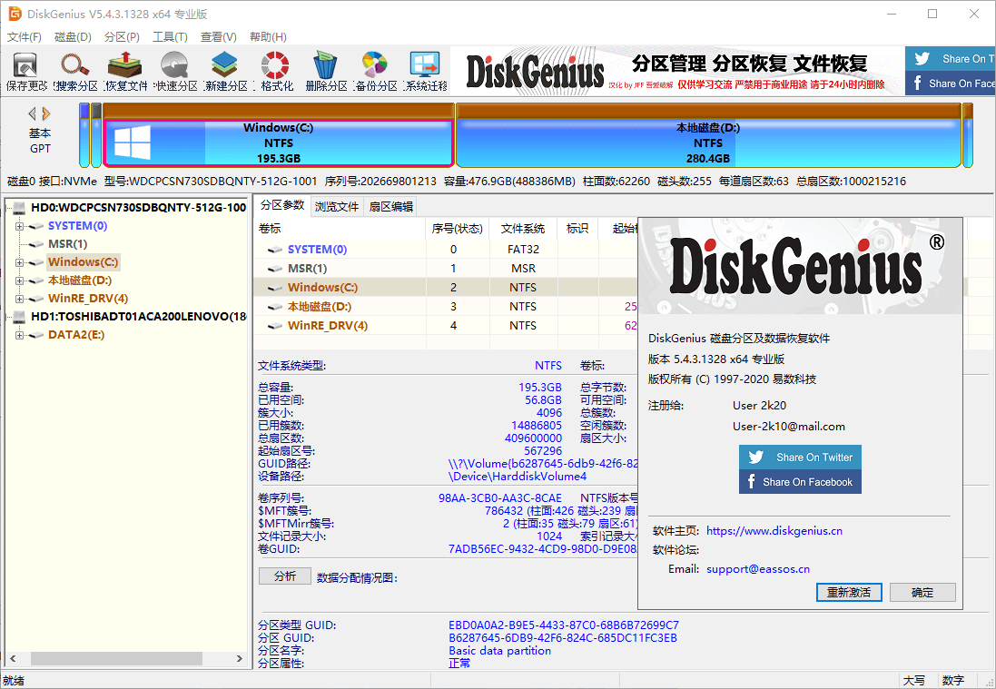 DiskGenius v6.0.1.1645专业版-互为学习资料库