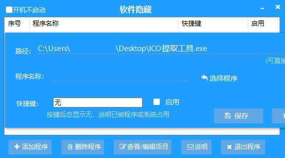 隐藏软件v1.0.0摸鱼神器-互为学习资料库