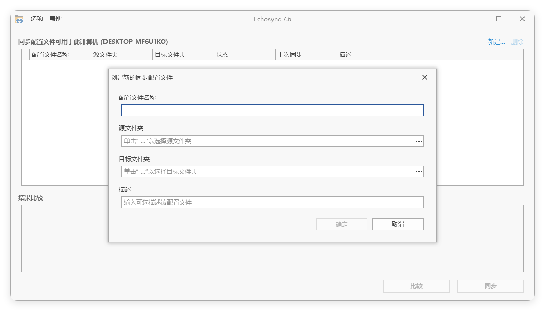 Echosync同步工具v7.6.1.1便携版-互为学习资料库