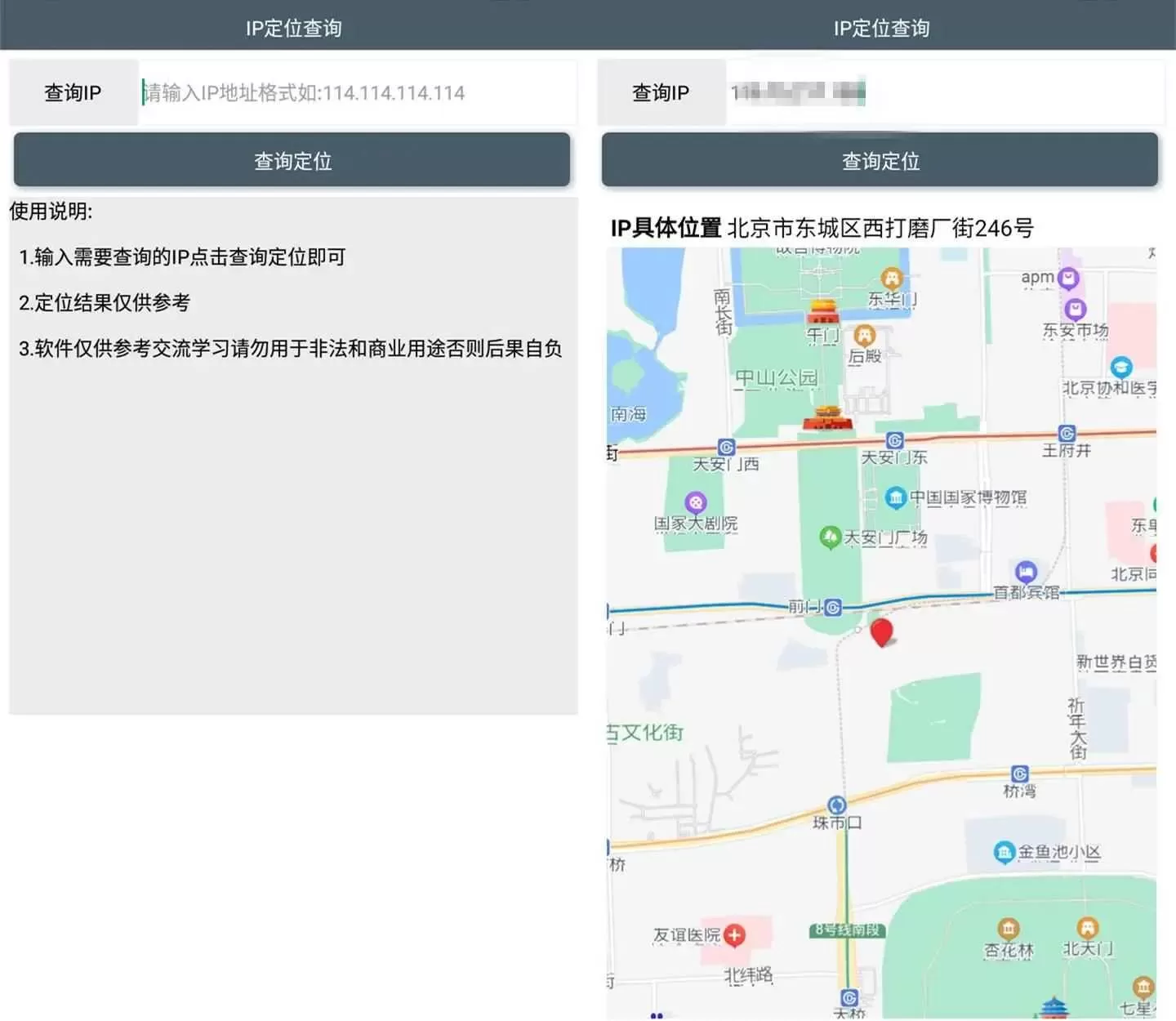 IP定位查询 输入即可地图查询-互为学习资料库