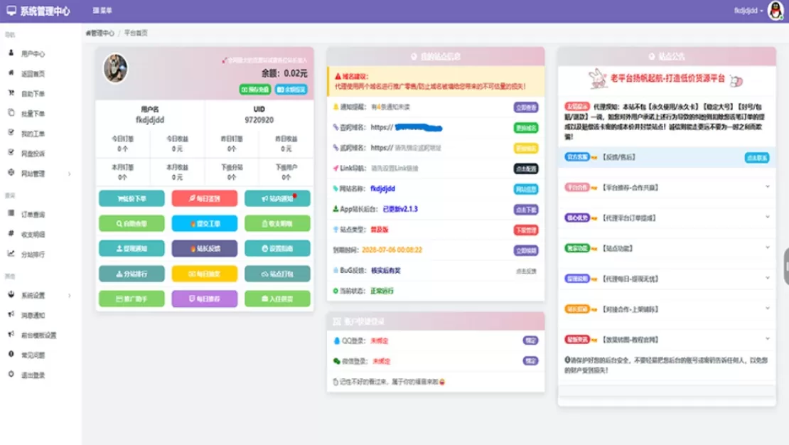 蓝天云商城分站 蓝天商城自助下单用户后台美化模板-互为学习资料库