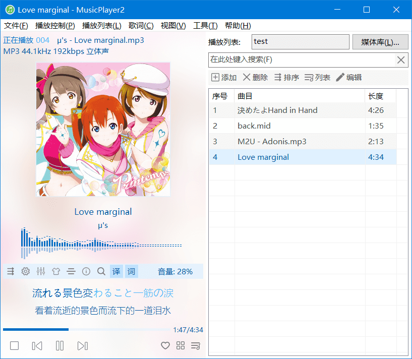 MusicPlayer2播放器v2.77.1绿色版-互为学习资料库