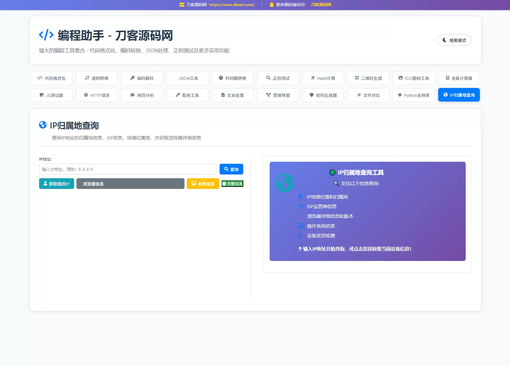 站长在线工具箱源码/编程助手源码/WEB工具箱