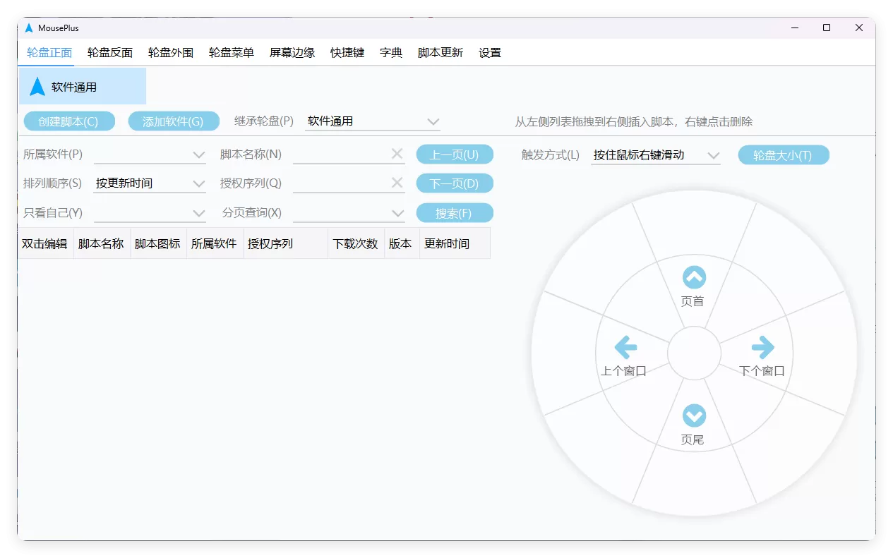 MousePlus右键增强工具v5.6.10-互为学习资料库