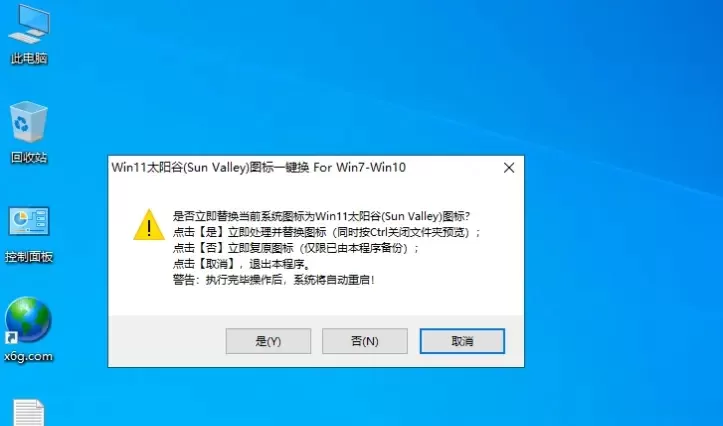 一键替换Win11太阳谷图标