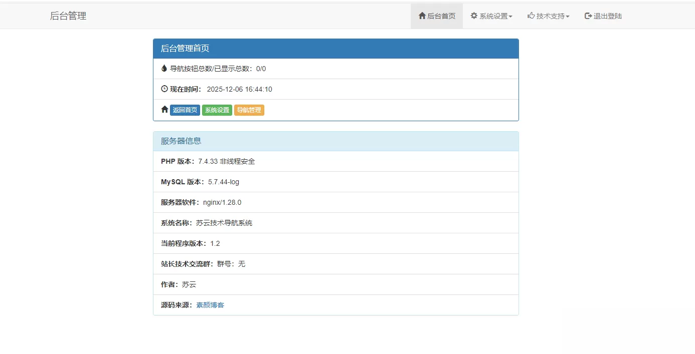 开源PHP个人技术导航系统网站源码 带后台-互为学习资料库