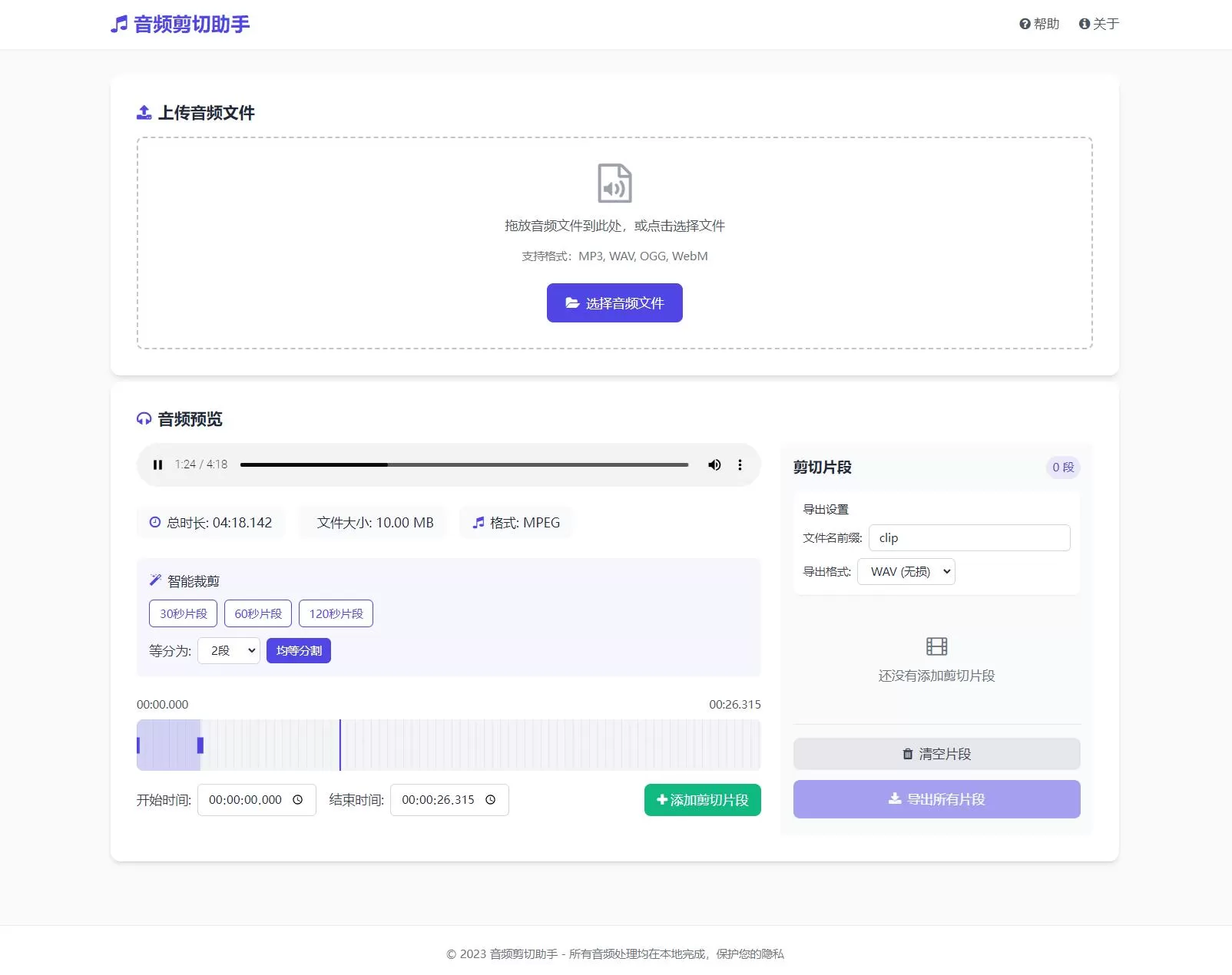 音频在线剪切助手网页版源码-互为学习资料库