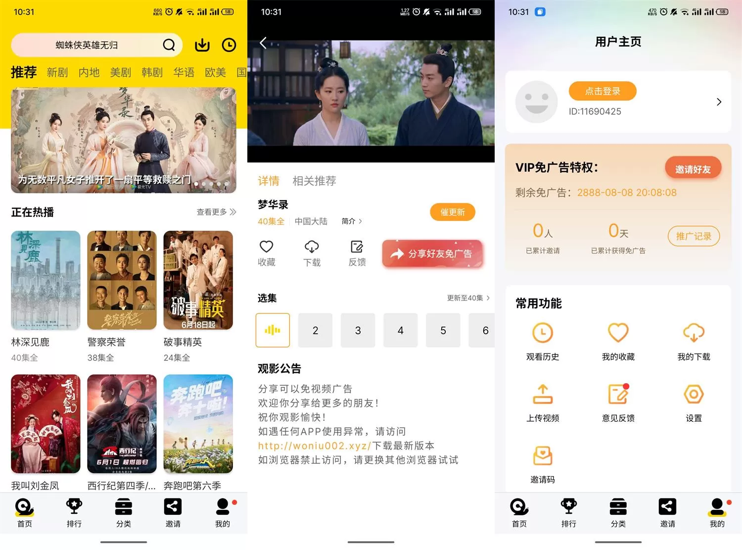 安卓蜗牛视频v4.6.1绿化版-互为学习资料库